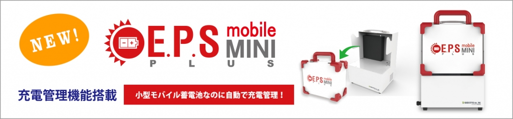 E.P.S mobile MINI PLUS