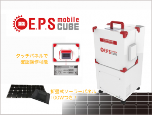 E.P.S mobile cube