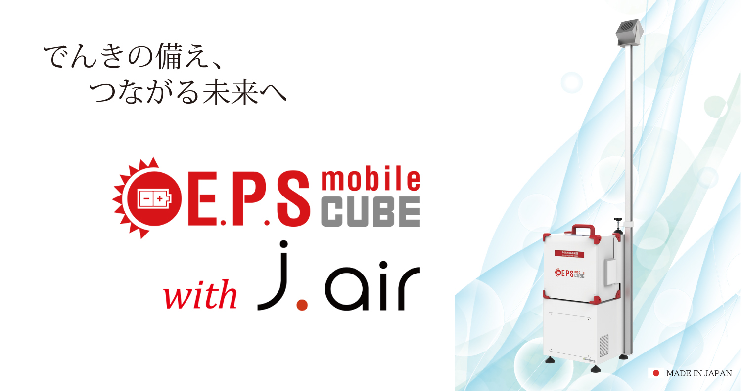 E.P.S mobile CUBE with j.air